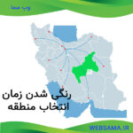 افزونه نقشه ایران برای وردپرس – IRAN MAP PLUGIN WORDPRESS