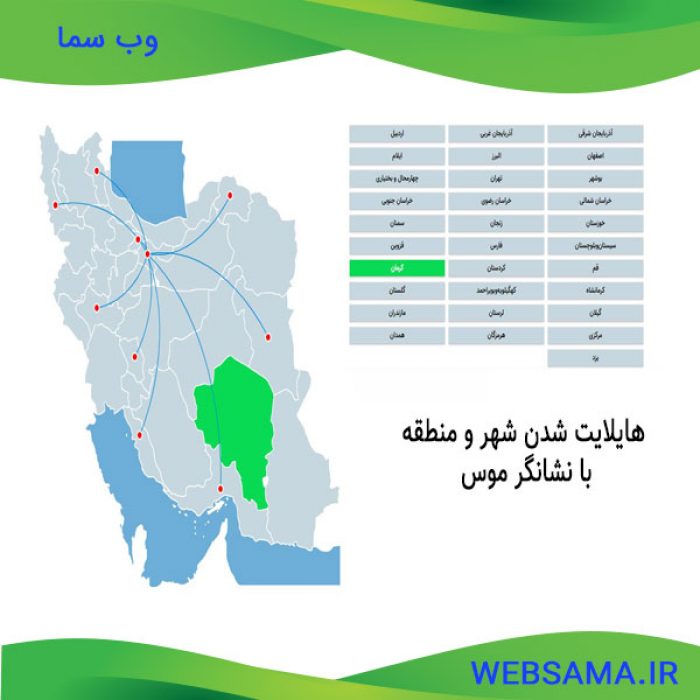 افزونه نقشه ایران برای وردپرس – IRAN MAP PLUGIN WORDPRESS