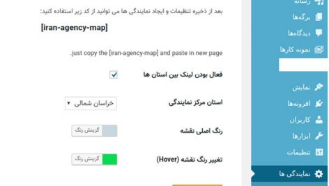 افزونه-نقشه-ایران-برای-وردپرس-–-IRAN-MAP-PLUGIN-WORDPRESS-2