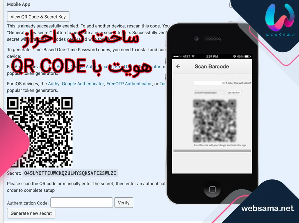 ساخت کد احراز هویت با QR CODE