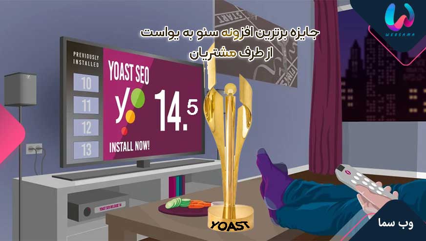 افزونه فارسی سئو وردپرس نسخه حرفه ای Yoast SEO Premium نسخه 14.5