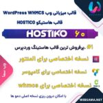 قالب وردپرس Hostiko هاستیکو