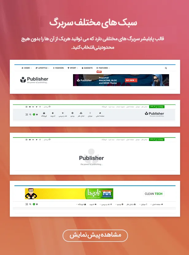 قالب وردپرس خبری و نمایش اخبار پابلیشر publisher