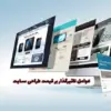 عوامل تاثیر گذار بر قیمت طراحی سایت