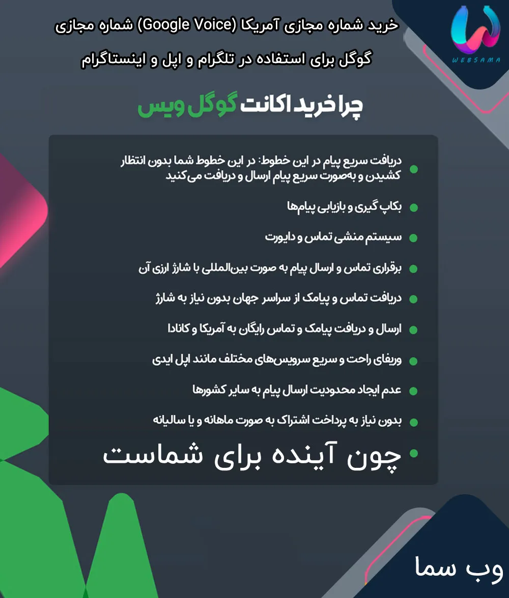 خرید شماره مجازی آمریکا (Google Voice) شماره مجازی گوگل برای استفاده در تلگرام و اپل و اینستاگرام