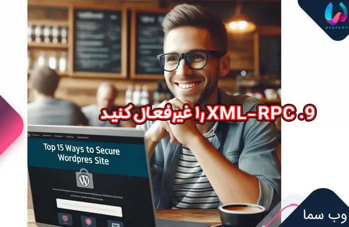 9. XML-RPC را غیرفعال کنید