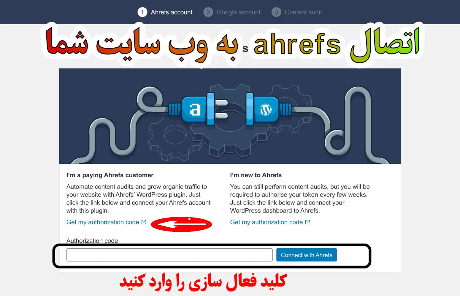 اتصال ahrefs  به وب سایت شما 