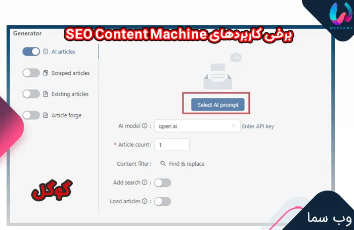 نرم افزار seo content machine ابزاری تمام عیار برای تولید محتوای زیاد به همراه هوش مصنوعی