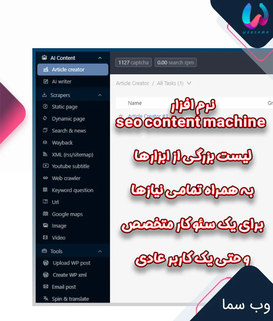 نرم افزار seo content machine ابزاری تمام عیار برای تولید محتوای زیاد به همراه هوش مصنوعی