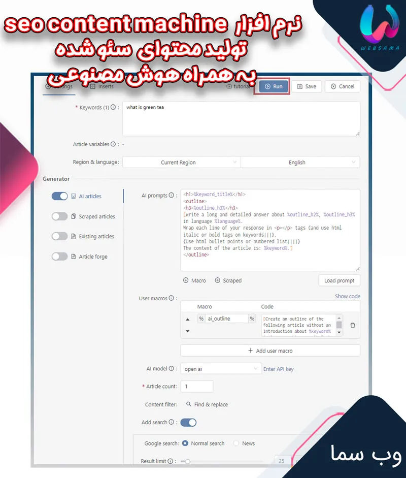 نرم افزار seo content machine ابزاری تمام عیار برای تولید محتوای زیاد به همراه هوش مصنوعی