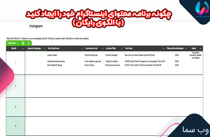 با طرحهای بازاریابی موجود همگامسازی کنید